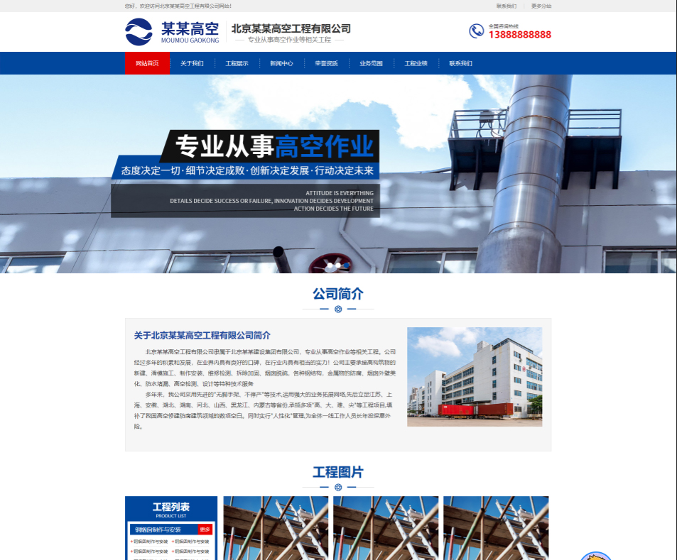 甘南高空工程行业公司通用响应式企业网站模板