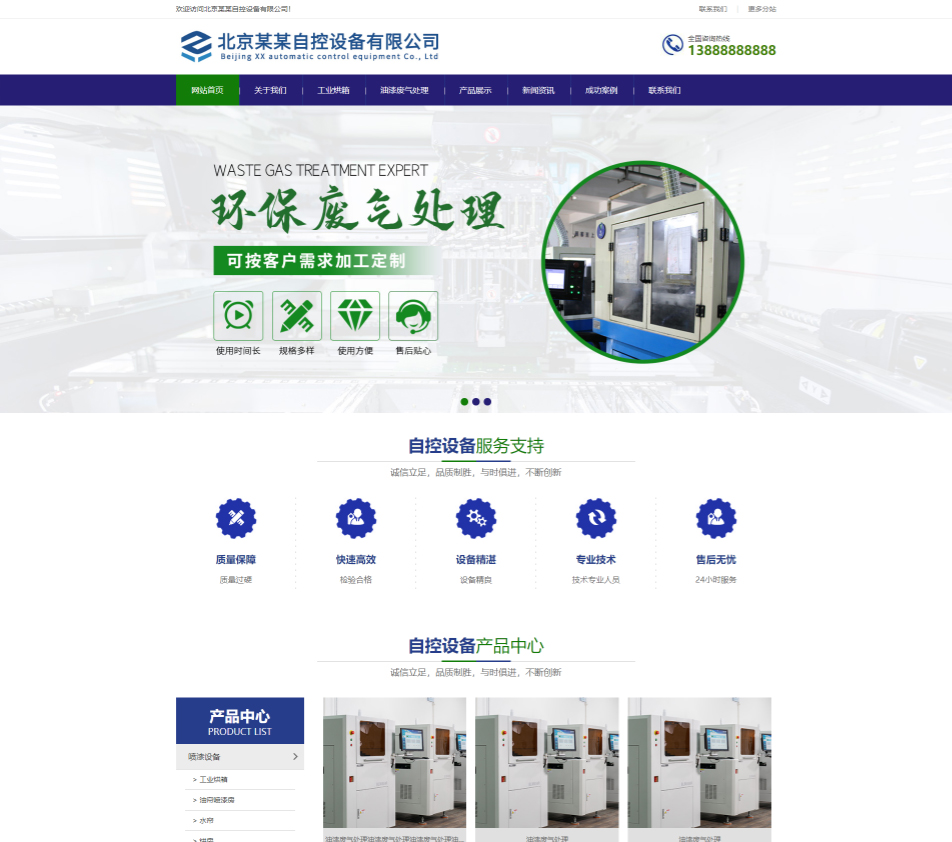 甘南自控设备行业公司通用响应式企业网站模板